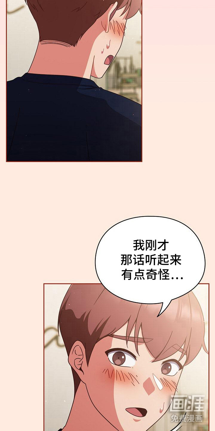 甜蜜兼职 第19话 第18页