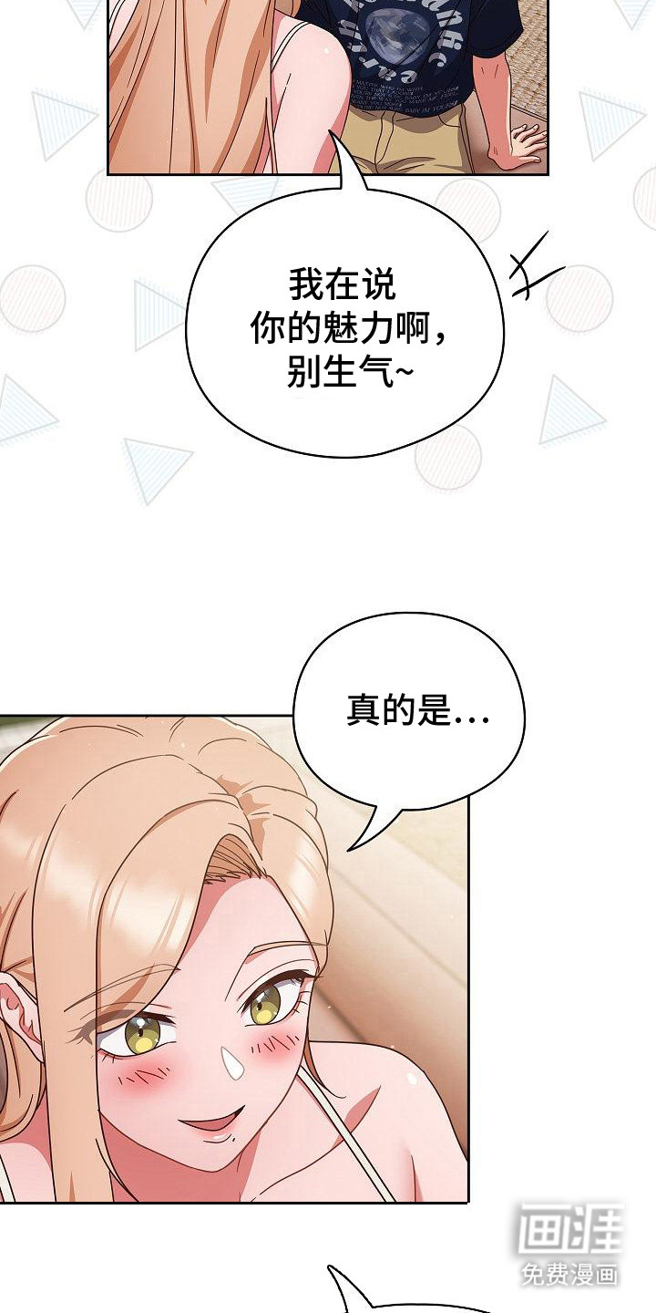 甜蜜兼职 第18话 第12页