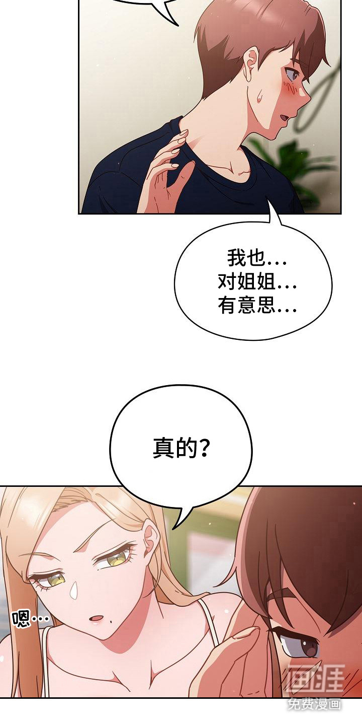 甜蜜兼职 第18话 第16页