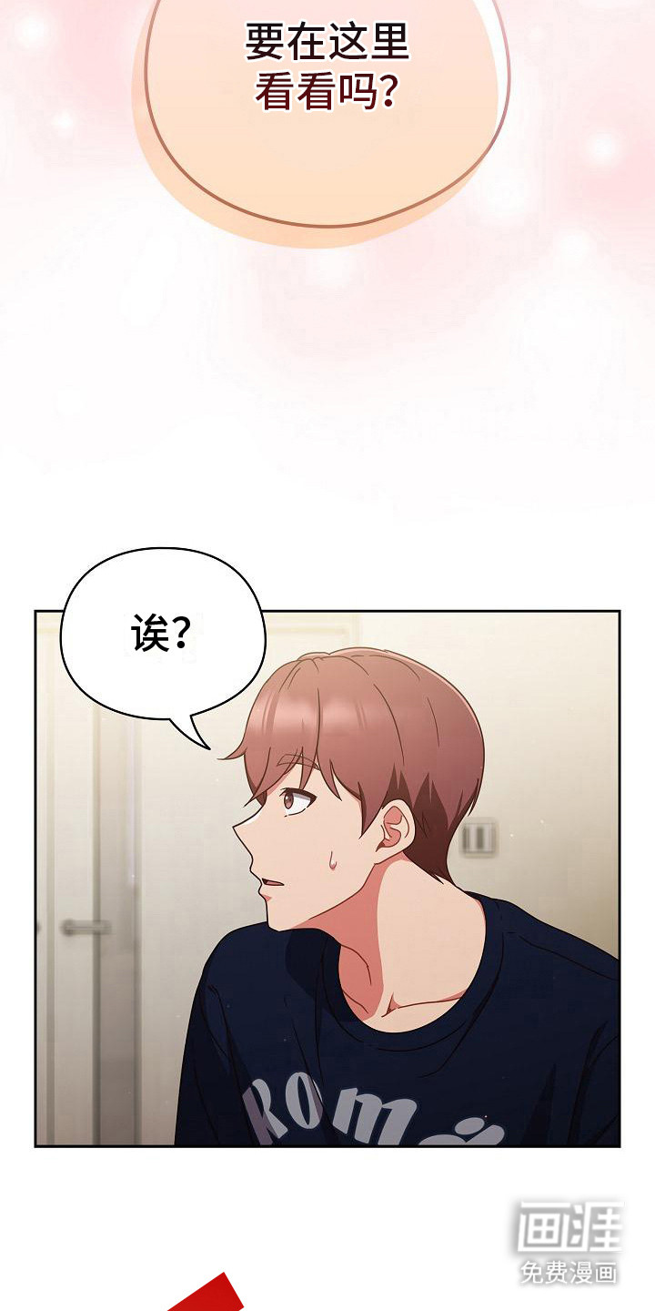 甜蜜兼职 第18话 第5页
