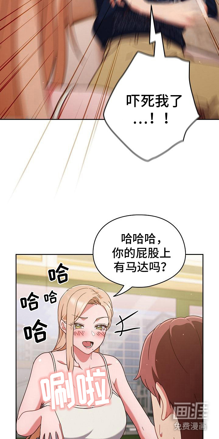 甜蜜兼职 第18话 第8页