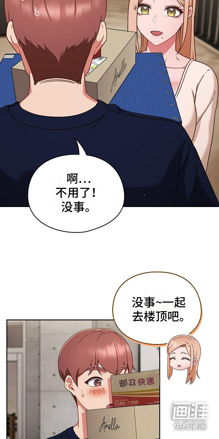 甜蜜兼职 第15话 第19页