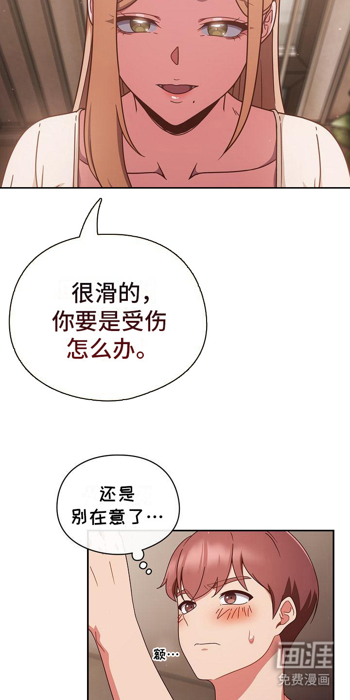 甜蜜兼职 第15话 第23页