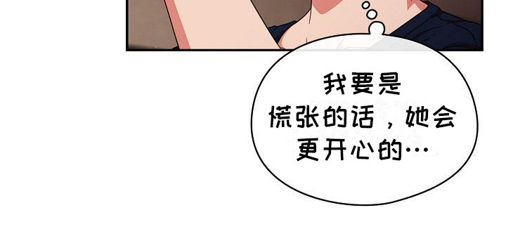 甜蜜兼职 第15话 第24页
