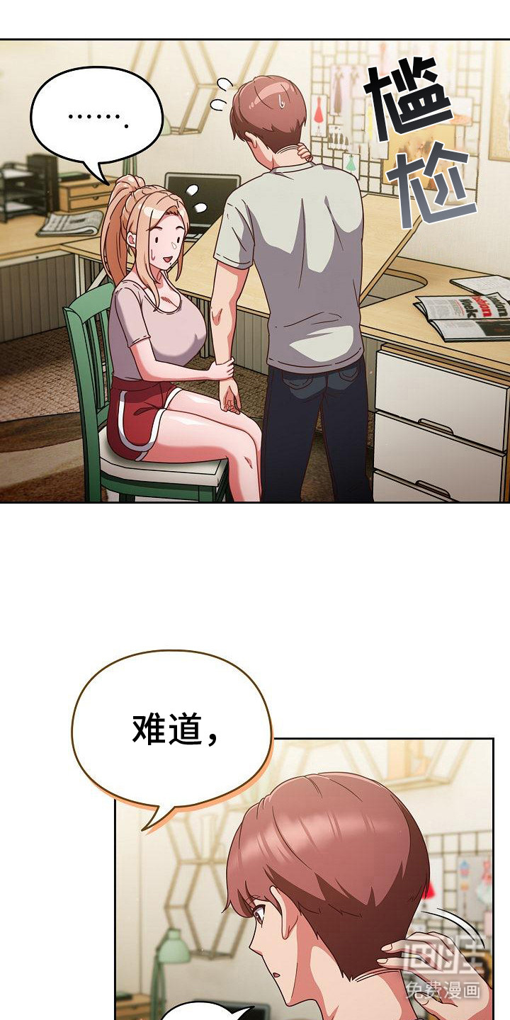 甜蜜兼职 第14话 第19页