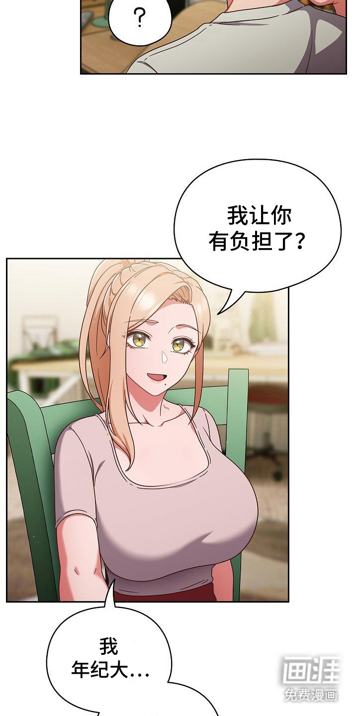 甜蜜兼职 第14话 第20页