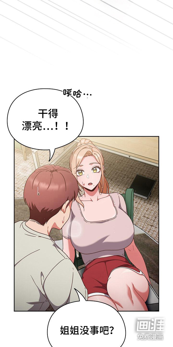甜蜜兼职 第14话 第3页