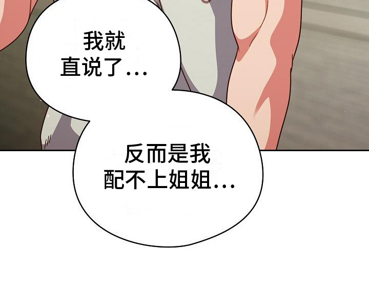 甜蜜兼职 第14话 第22页