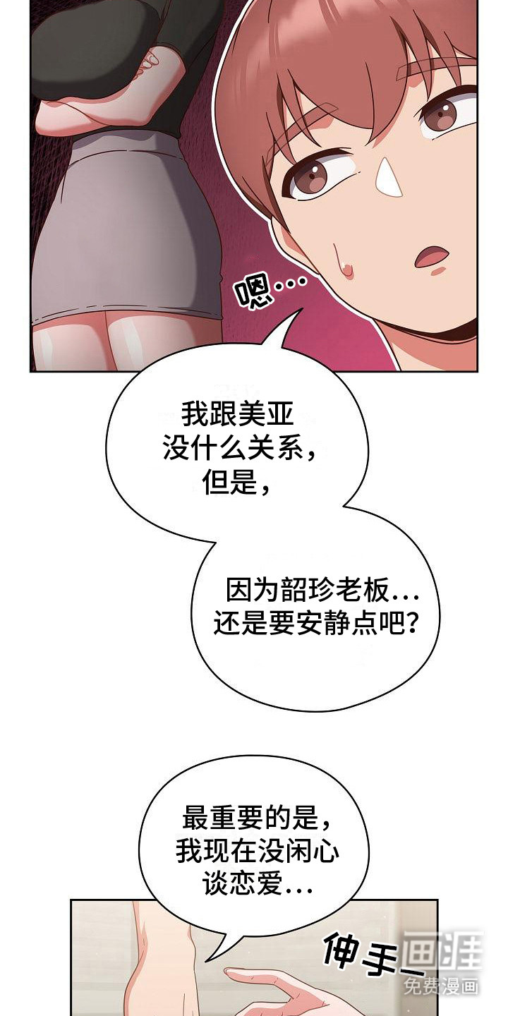 甜蜜兼职 第14话 第10页