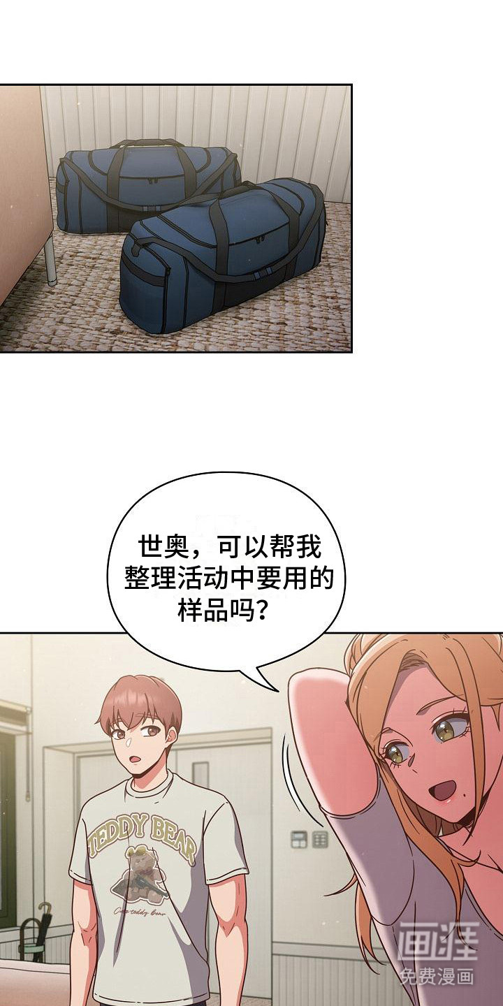 甜蜜兼职 第13话 第1页