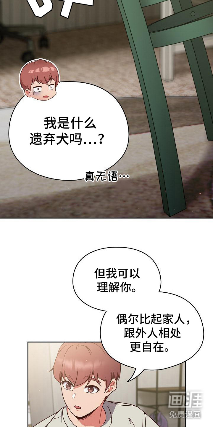 甜蜜兼职 第13话 第15页