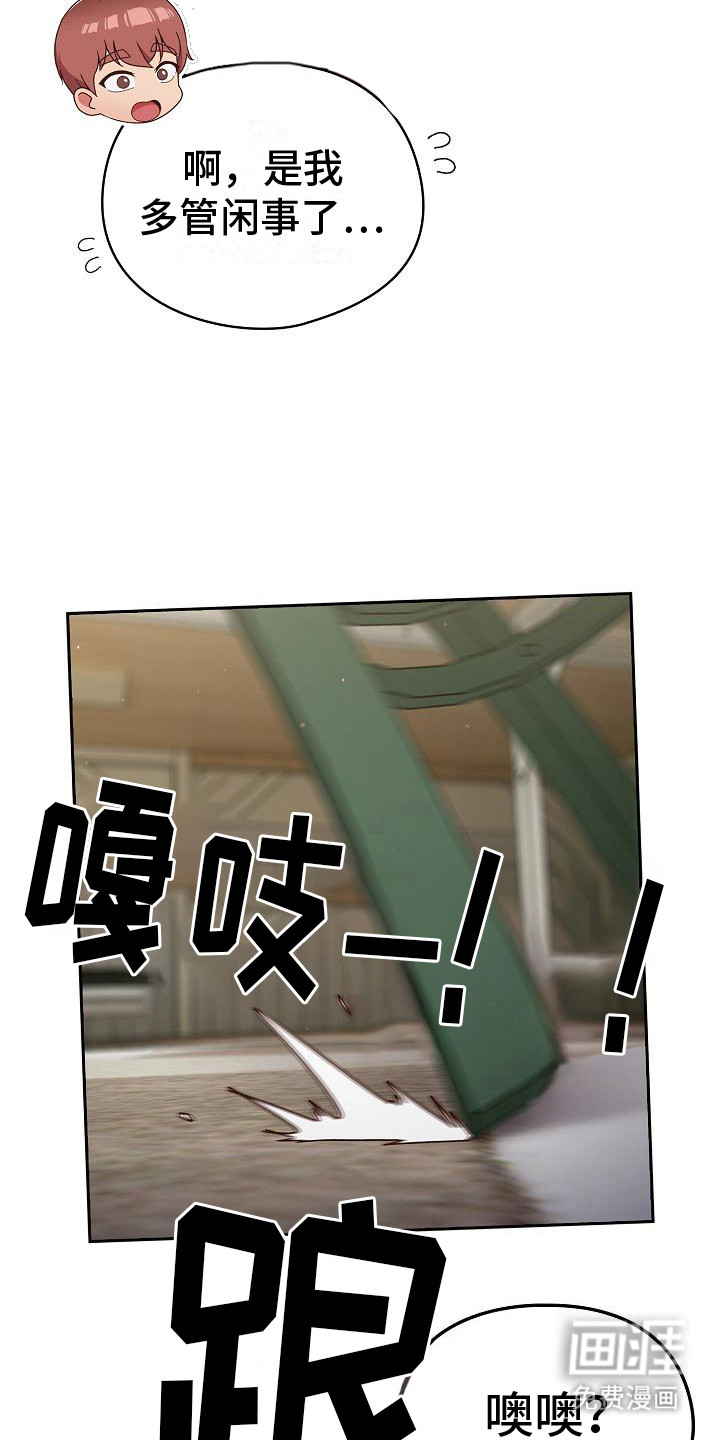 甜蜜兼职 第13话 第21页