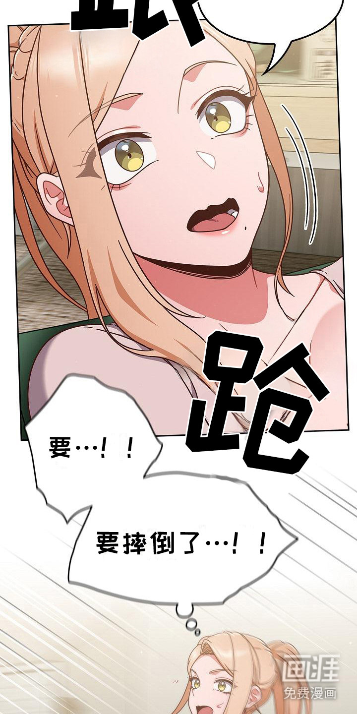 甜蜜兼职 第13话 第22页