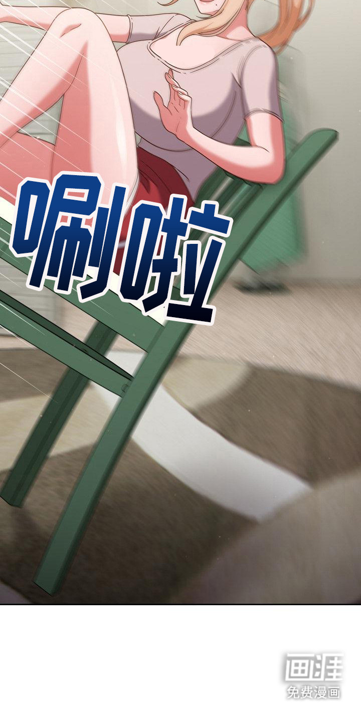 甜蜜兼职 第13话 第23页