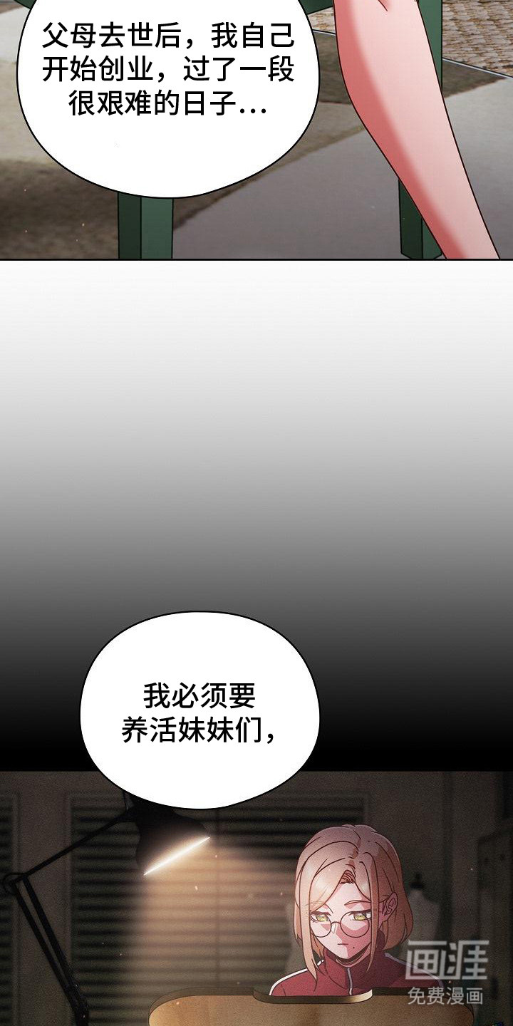 甜蜜兼职 第13话 第7页