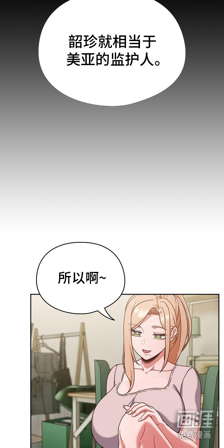 甜蜜兼职 第13话 第10页