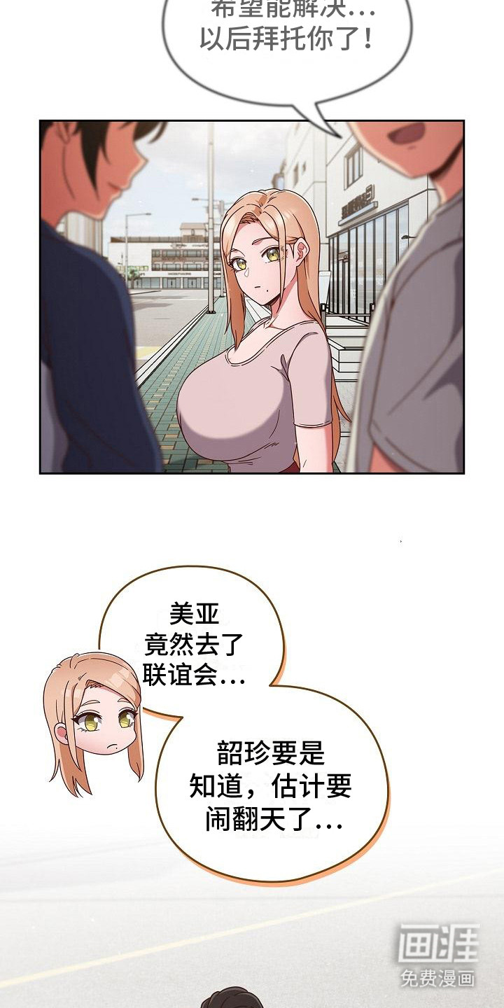 甜蜜兼职 第12话 第12页