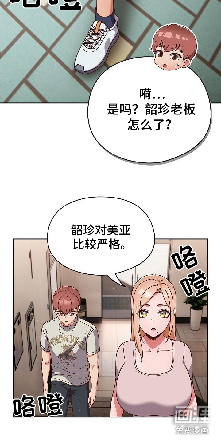 甜蜜兼职 第12话 第14页
