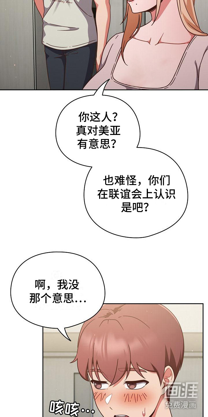 甜蜜兼职 第12话 第20页
