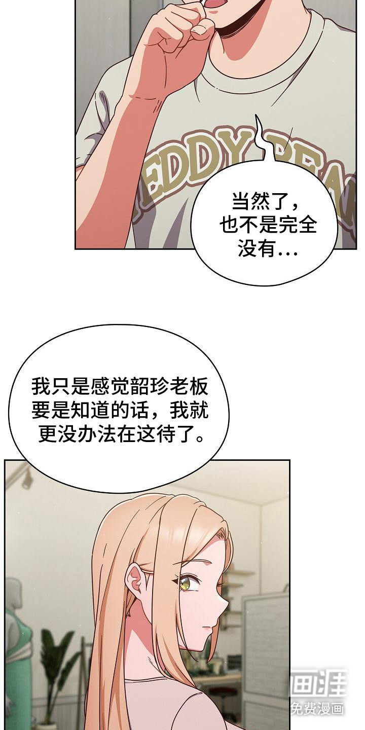 甜蜜兼职 第12话 第21页