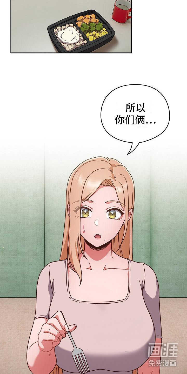 甜蜜兼职 第11话 第18页