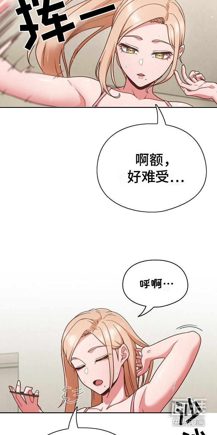 甜蜜兼职 第10话 第11页