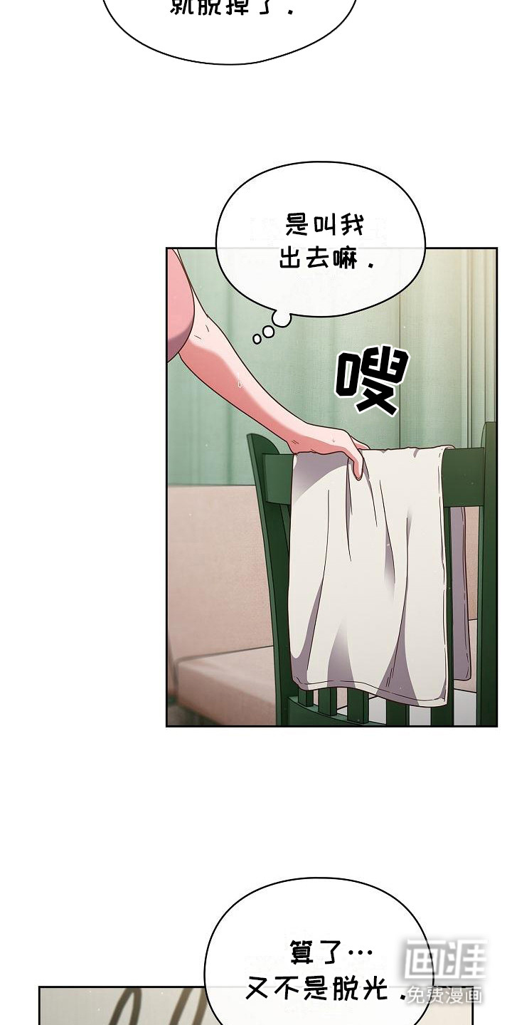 甜蜜兼职 第10话 第14页