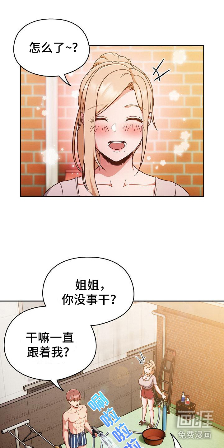 甜蜜兼职 第9话 第15页
