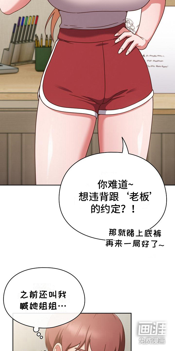 甜蜜兼职 第9话 第5页