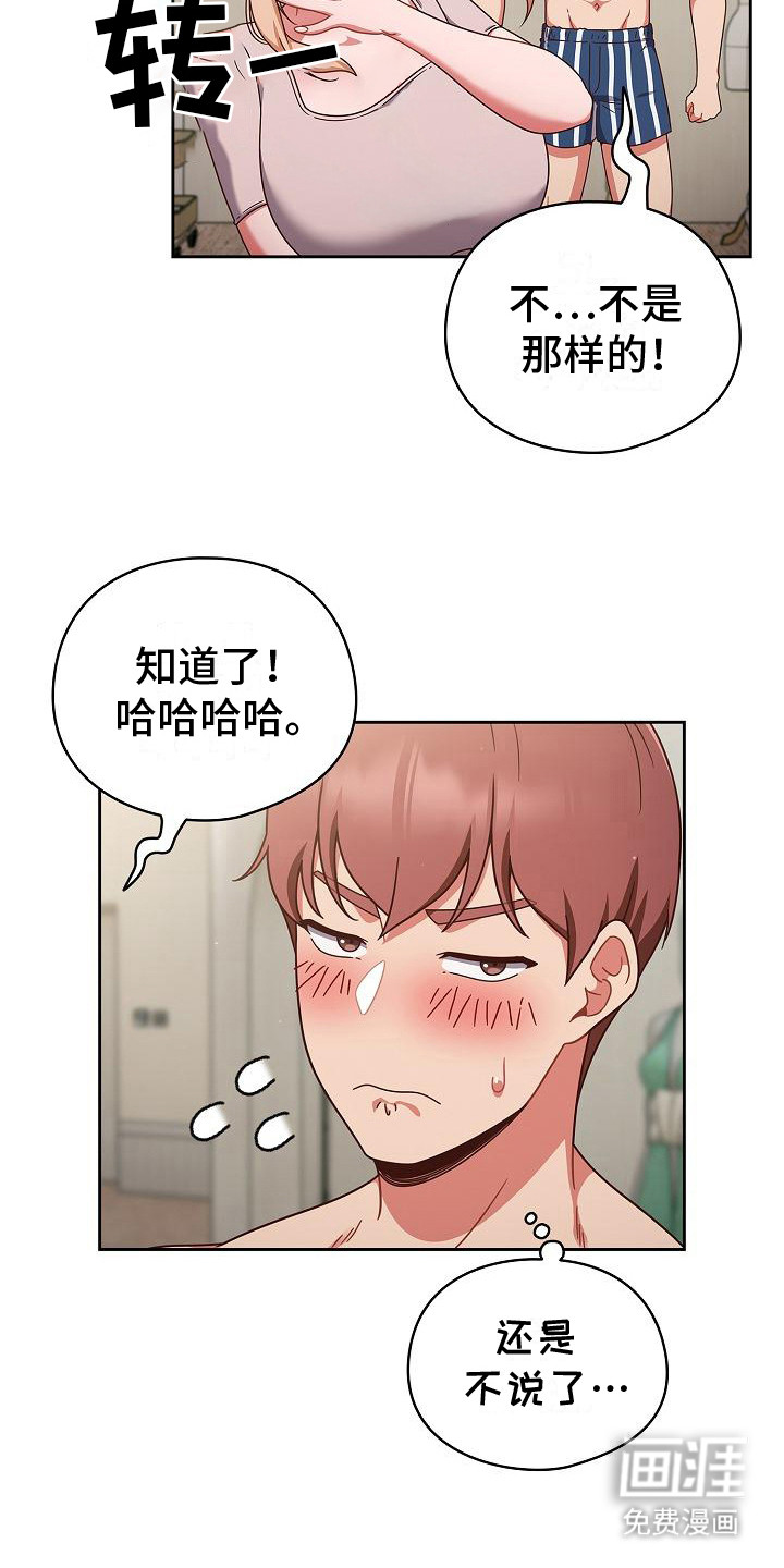 甜蜜兼职 第9话 第8页