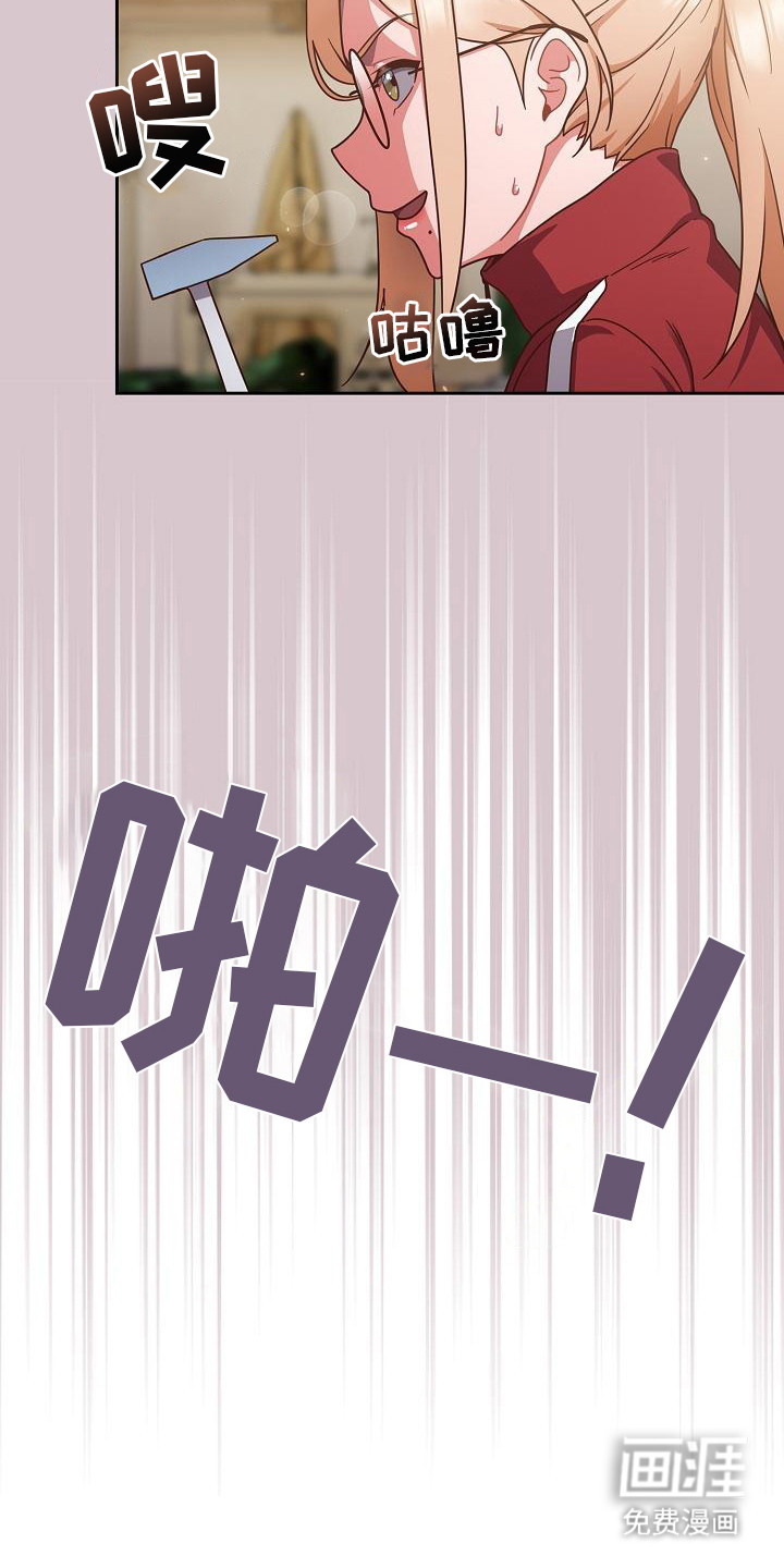 甜蜜兼职 第8话 第2页