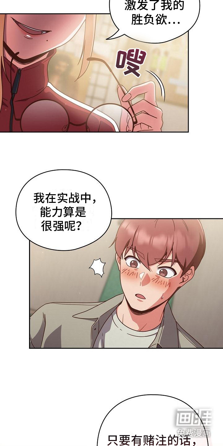 甜蜜兼职 第8话 第11页