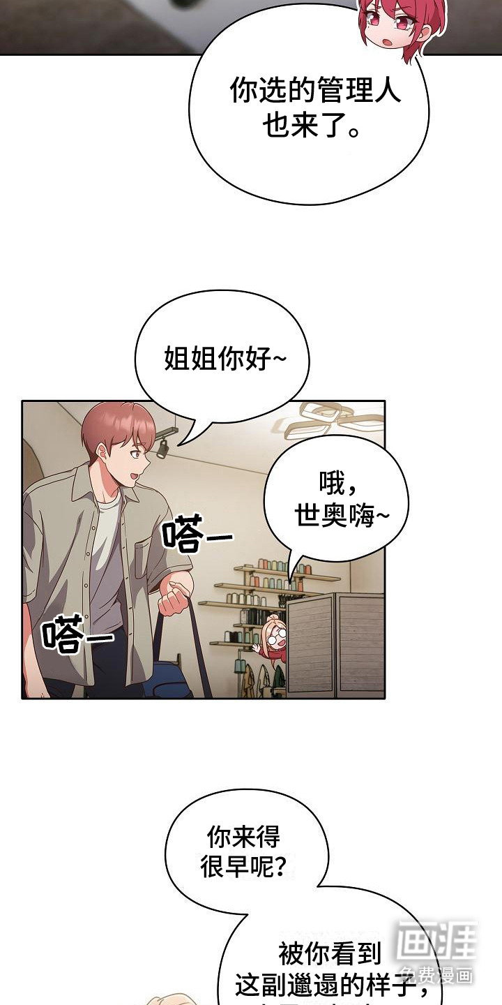 甜蜜兼职 第7话 第11页