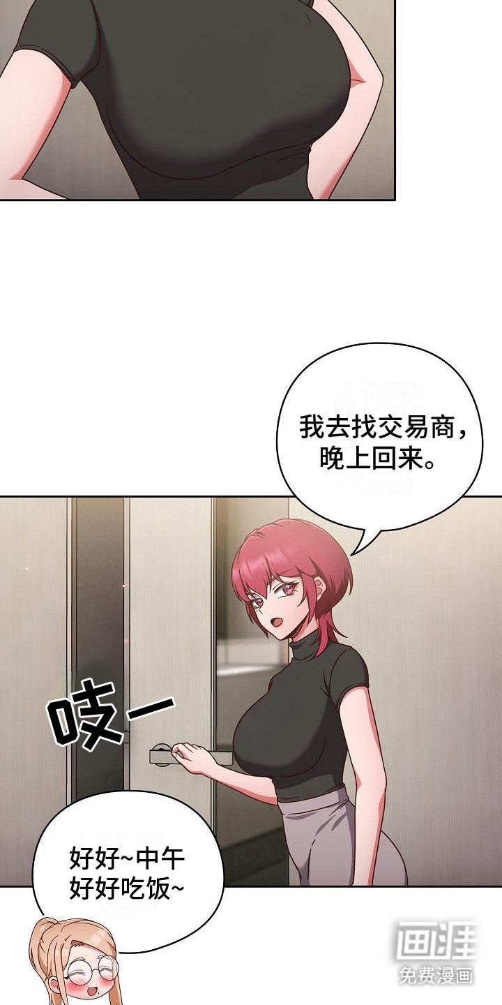 甜蜜兼职 第7话 第15页