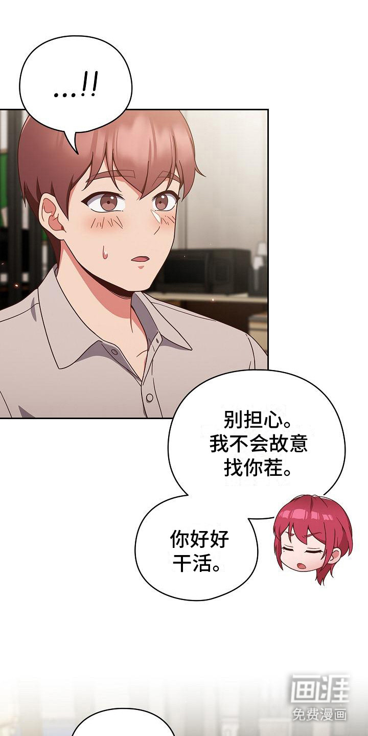 甜蜜兼职 第6话 第1页