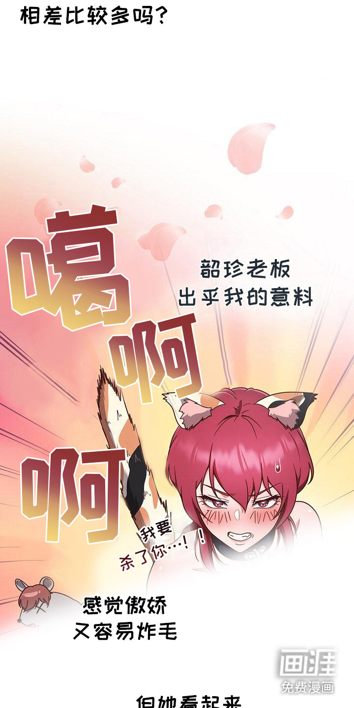 甜蜜兼职 第6话 第15页