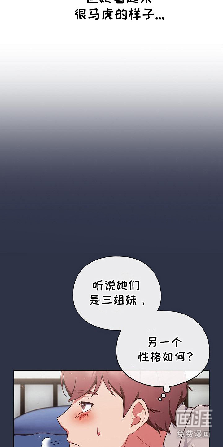 甜蜜兼职 第6话 第16页