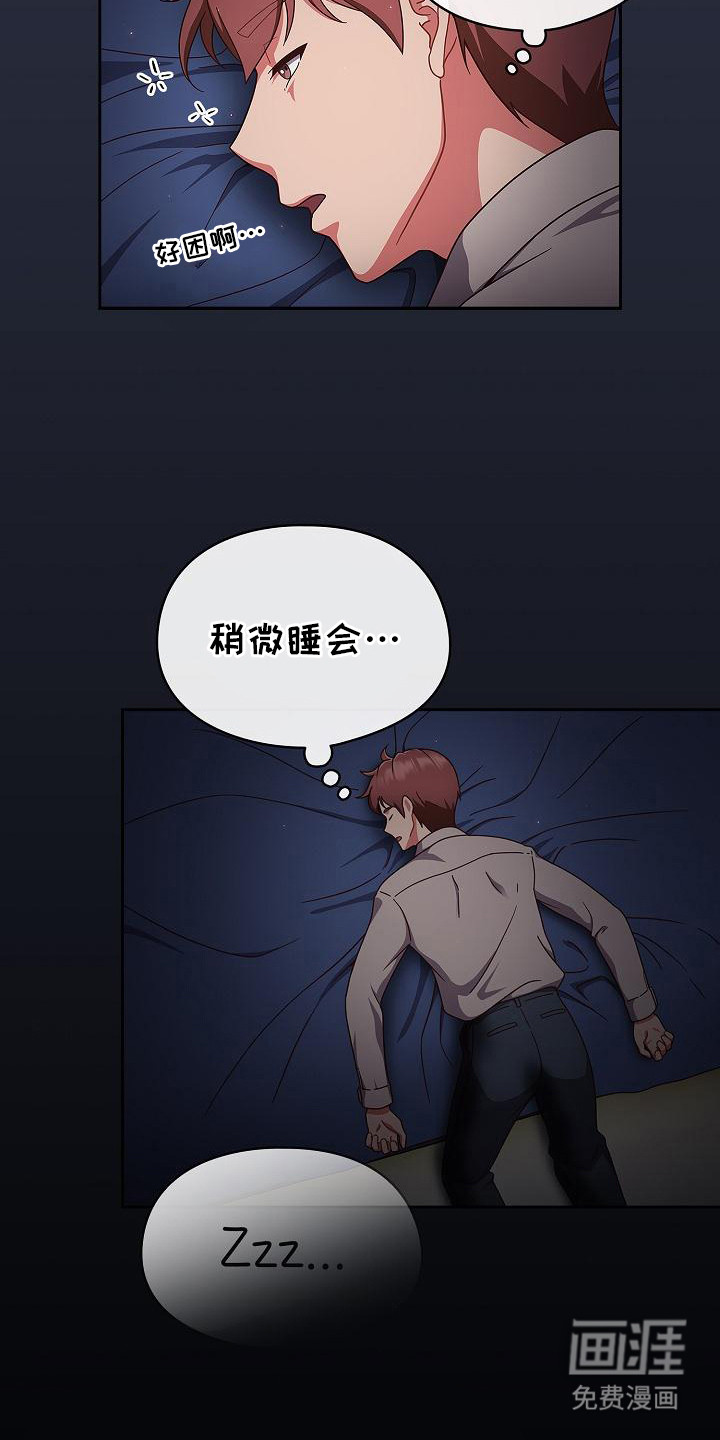 甜蜜兼职 第6话 第18页