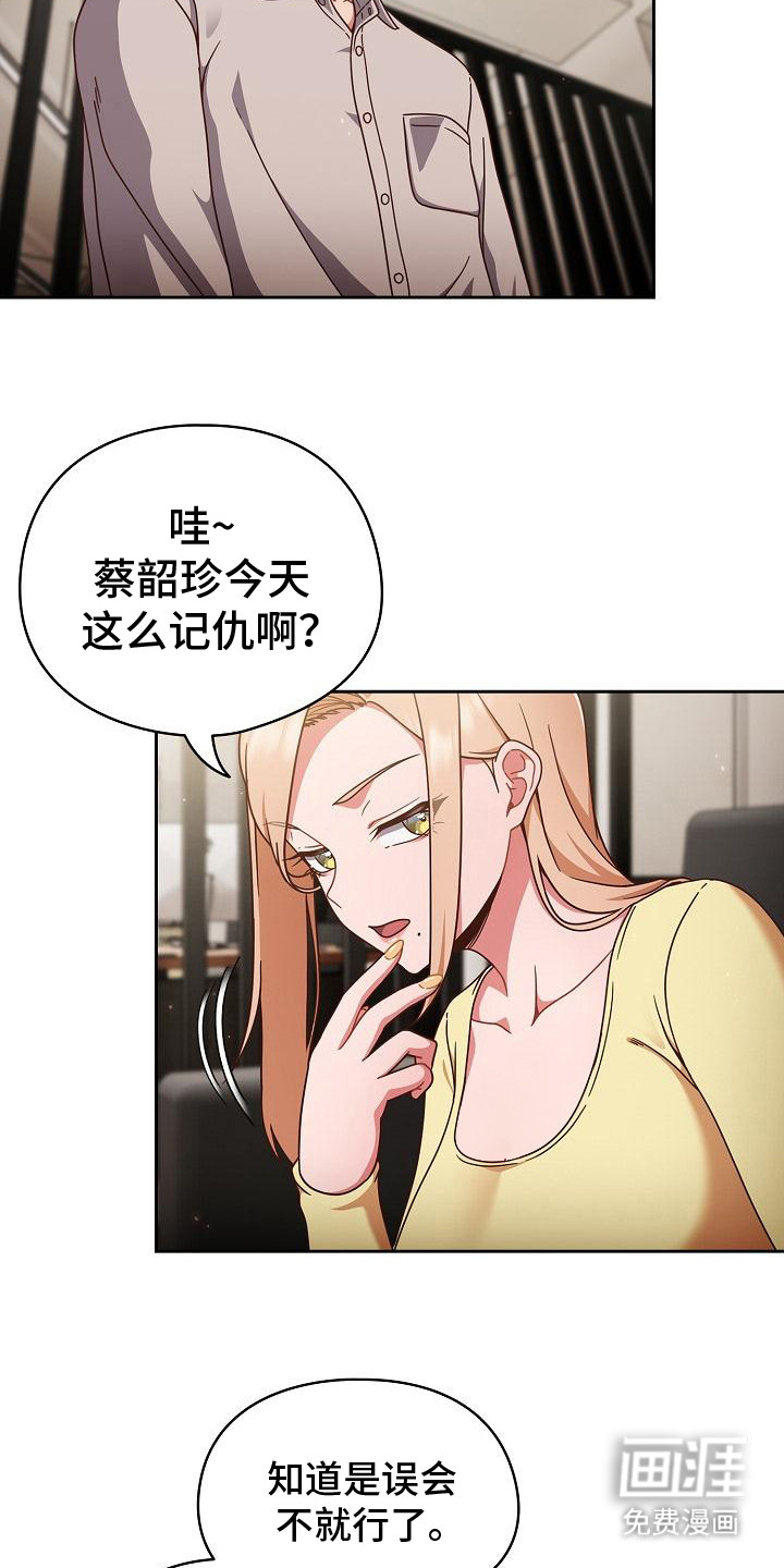 甜蜜兼职 第5话 第8页