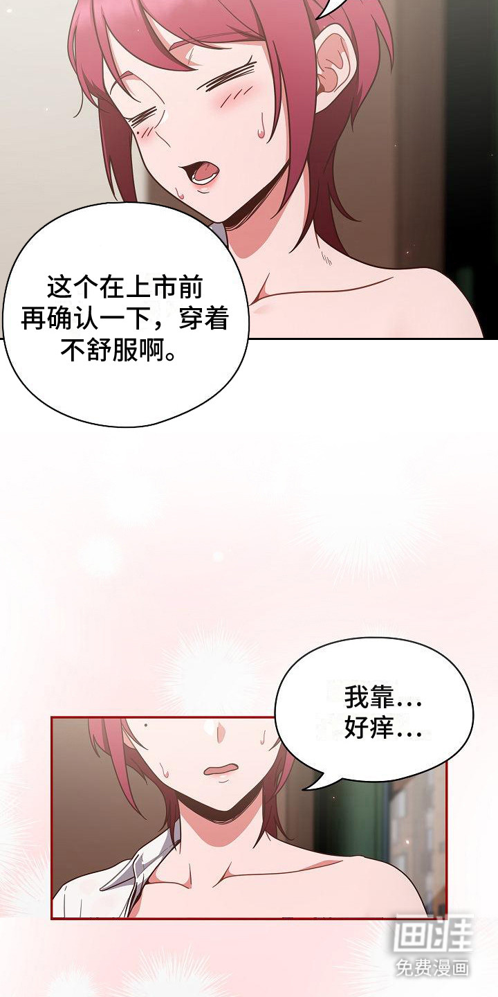 甜蜜兼职 第4话 第11页