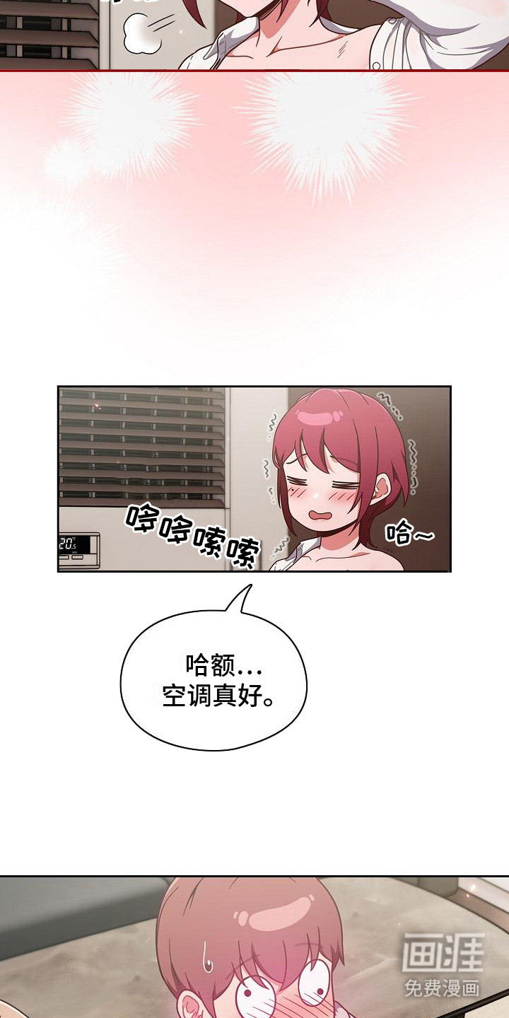 甜蜜兼职 第4话 第13页