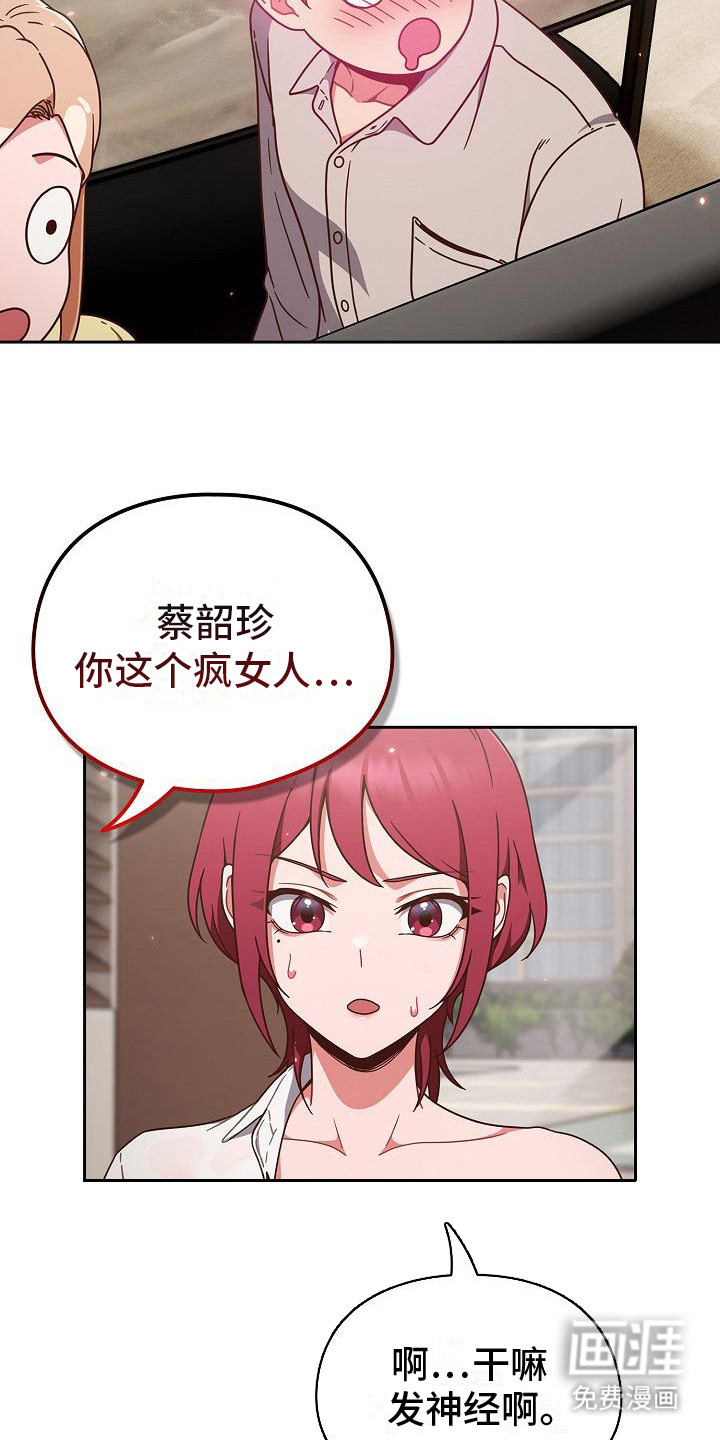 甜蜜兼职 第4话 第14页