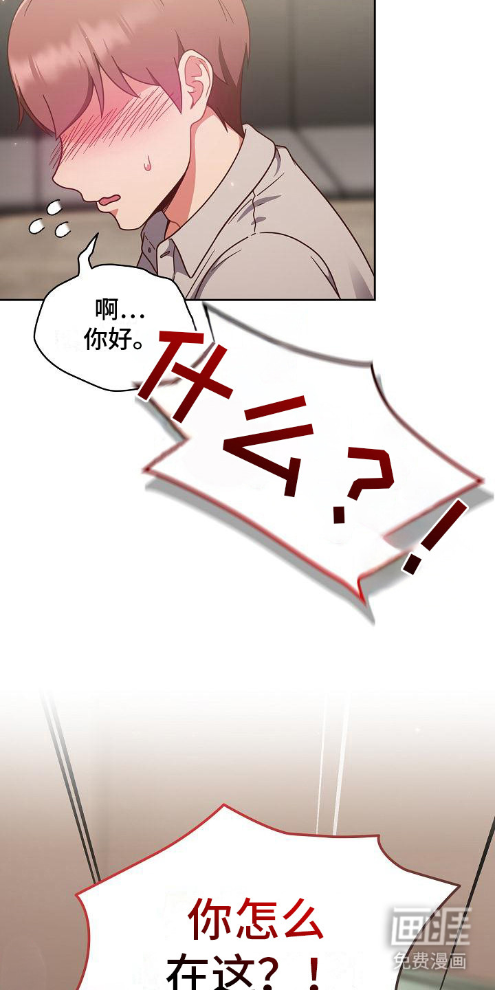 甜蜜兼职 第4话 第17页
