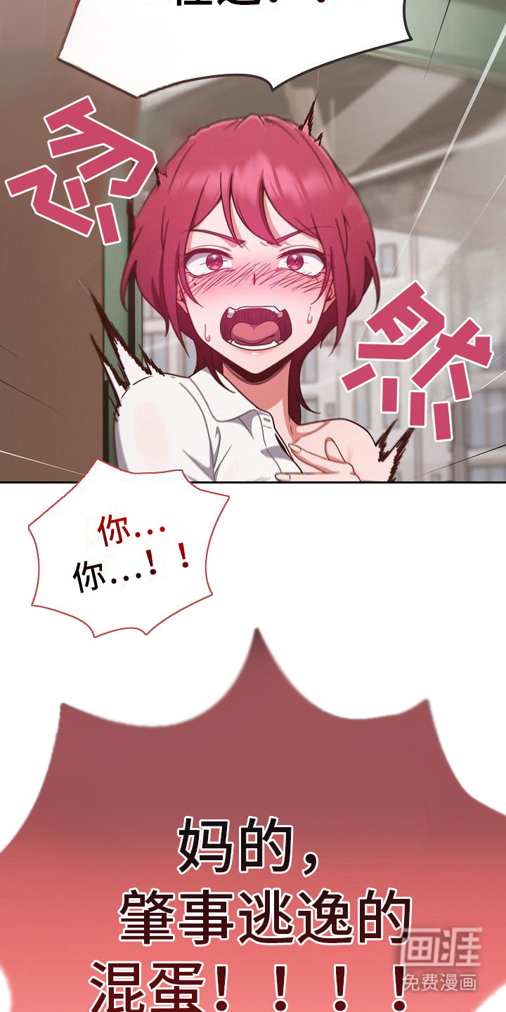 甜蜜兼职 第4话 第18页