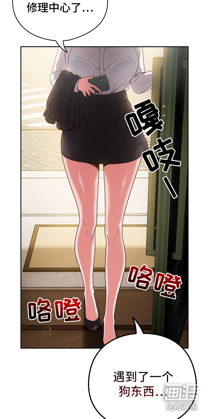 甜蜜兼职 第4话 第3页