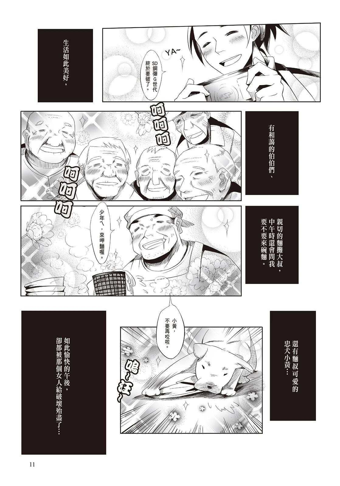 上上签 短篇 第12页