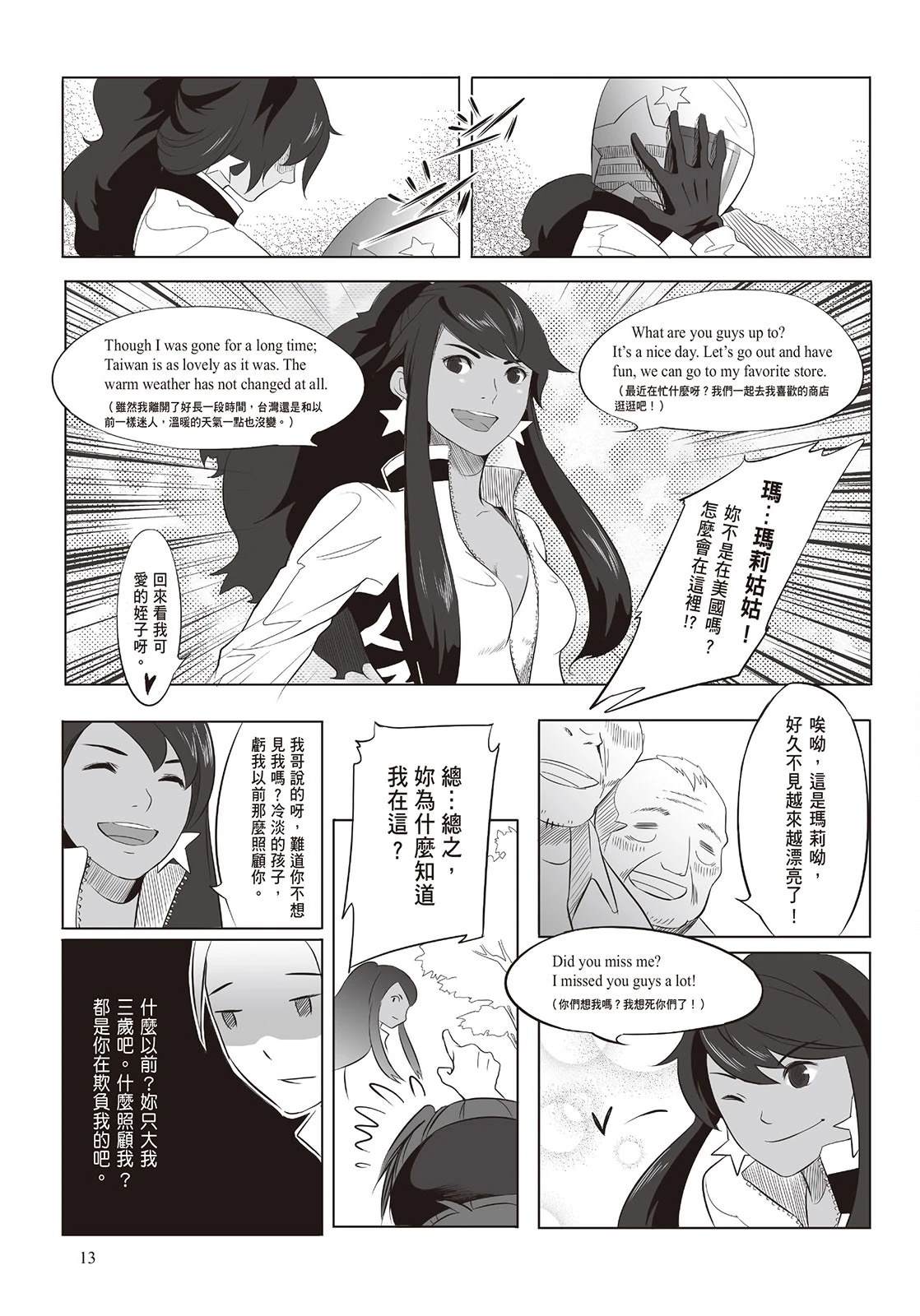 上上签 短篇 第14页