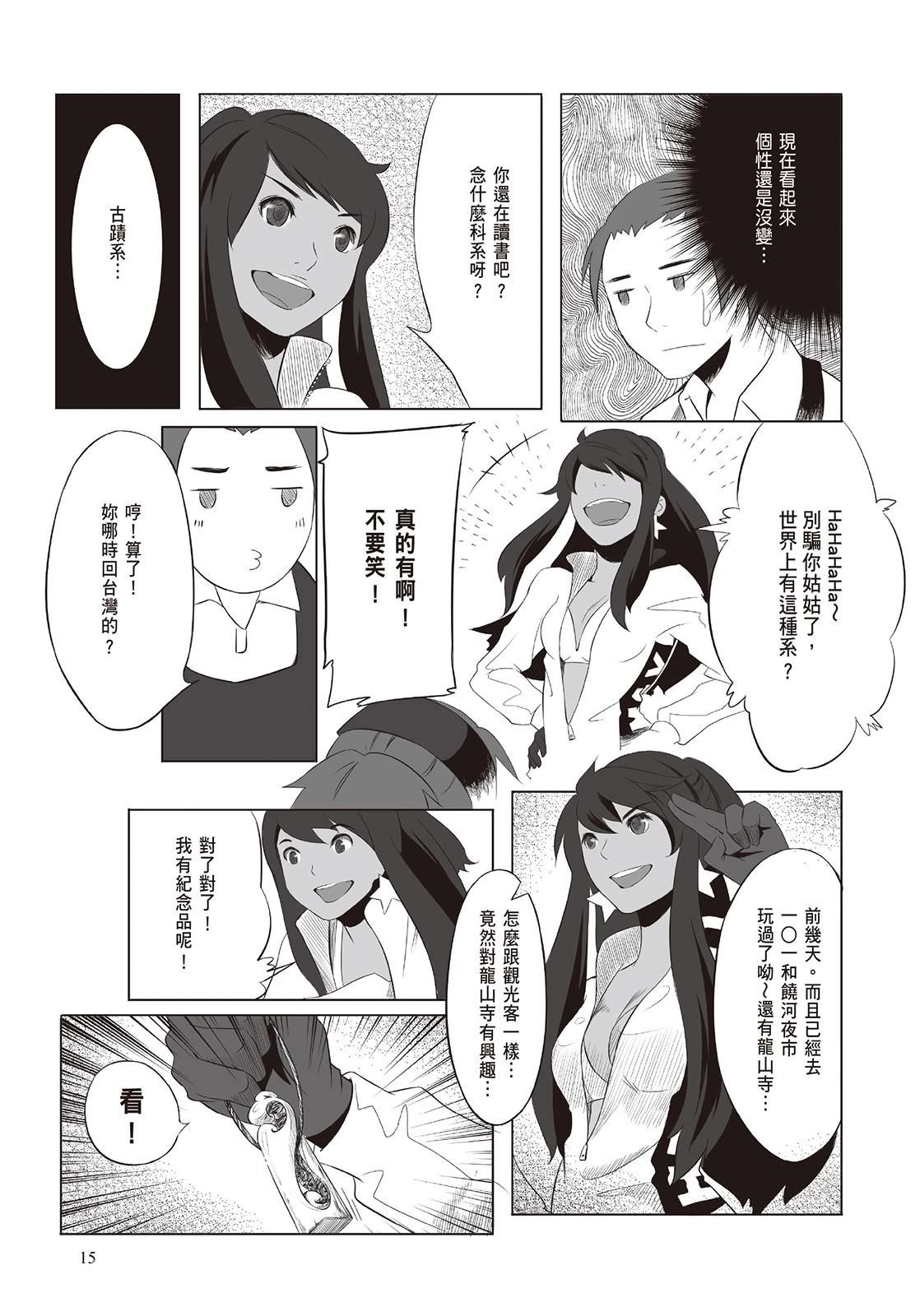 上上签 短篇 第16页