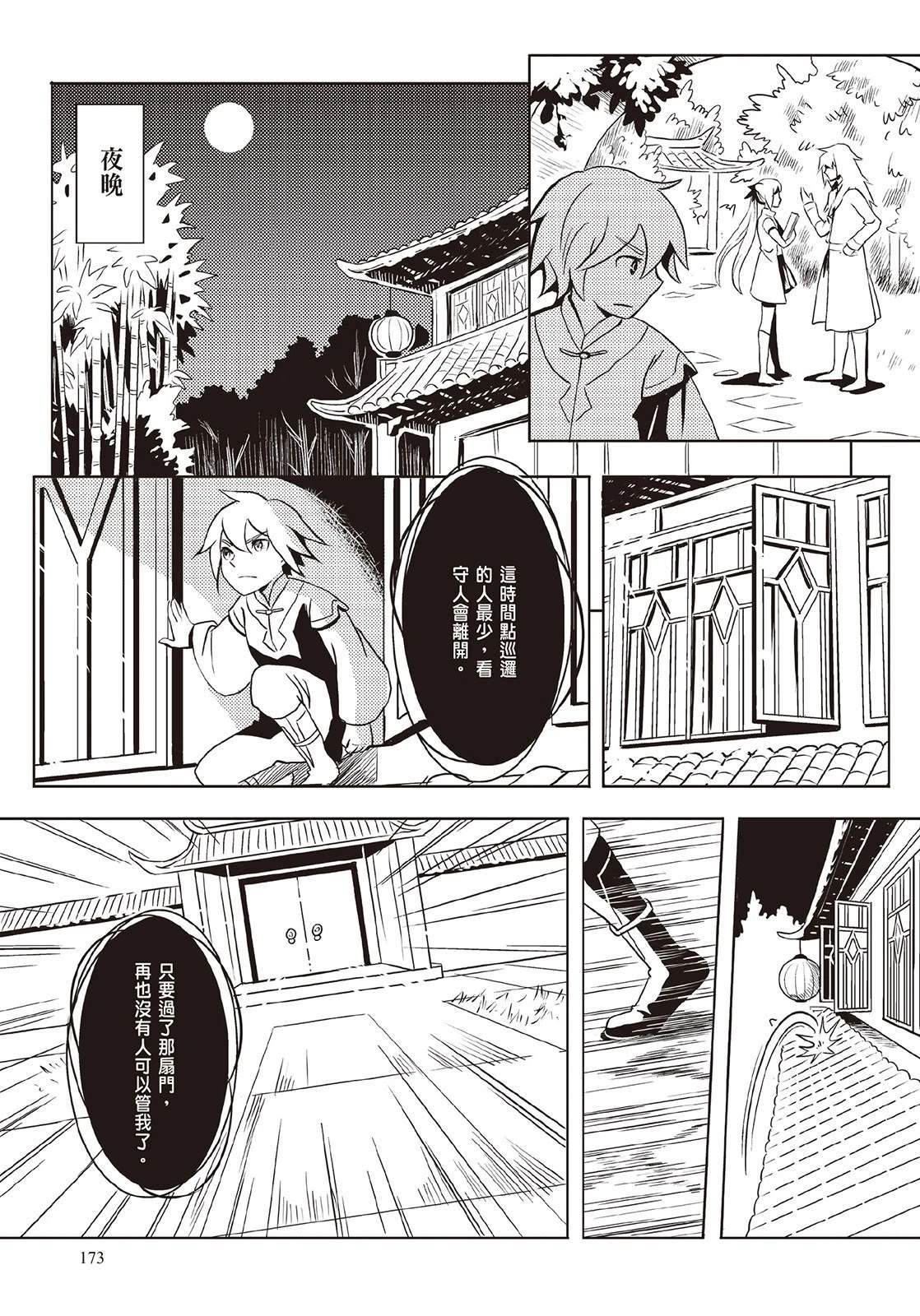 上上签 短篇 第174页