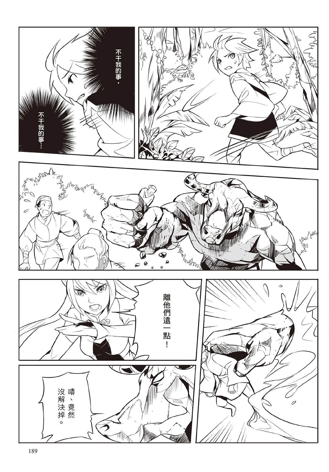 上上签 短篇 第190页